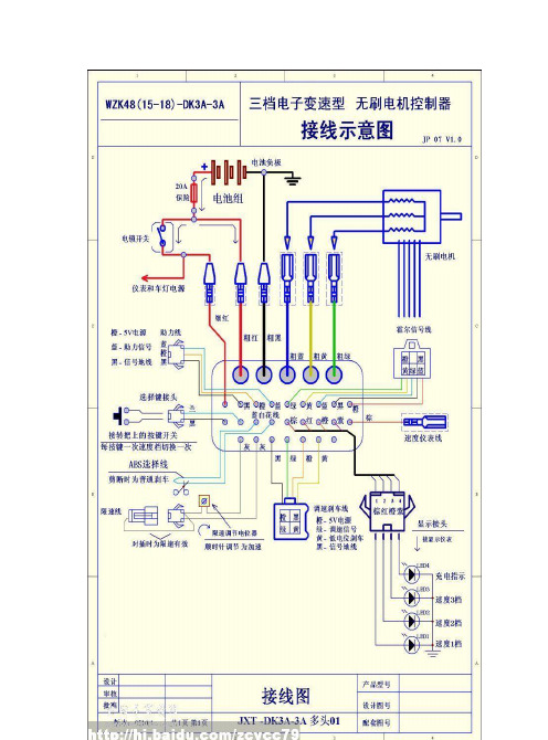 电动车控制器接线图