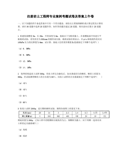 注册岩土工程师专业案例考题试卷及答案上午卷