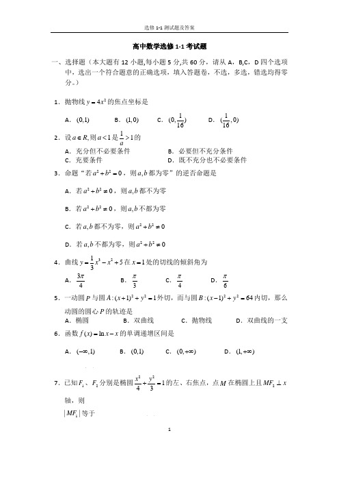 高中数学选修1-1考试题及答案