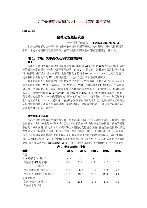 200年10月-中国国际扶贫中心