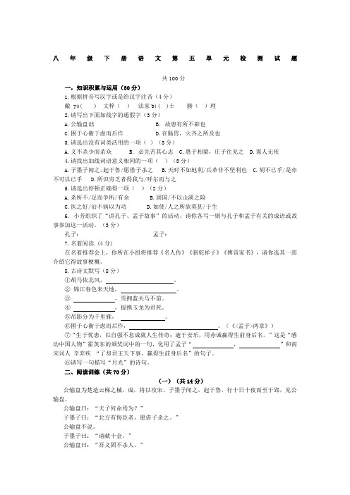 鲁教版八年级下册语文第五单元检测试题