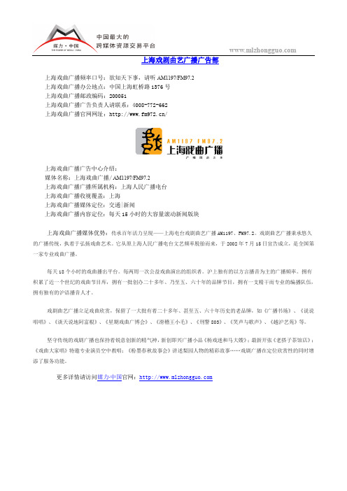 上海戏剧曲艺广播广告部