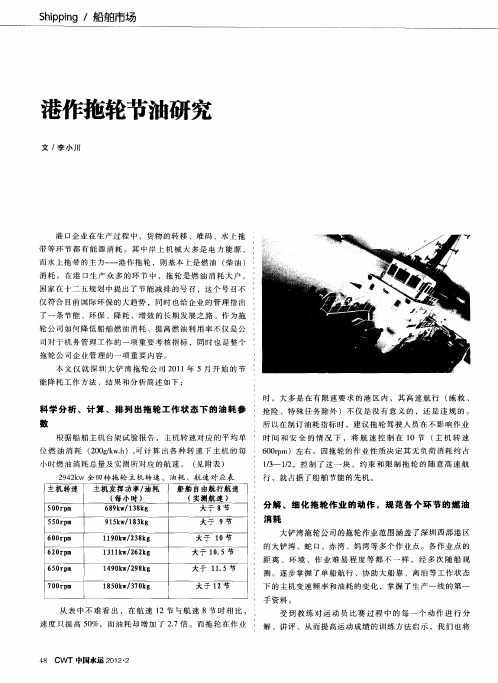 港作拖轮节油研究