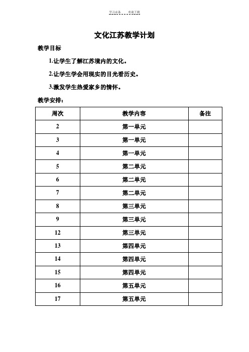 文化江苏教案