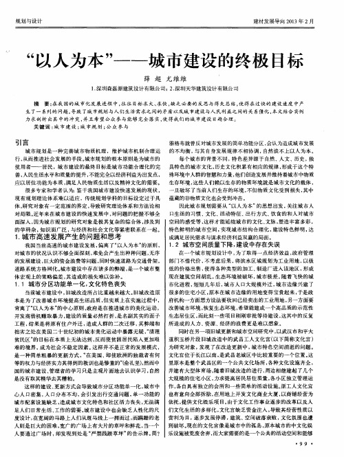 “以人为本”——城市建设的终极目标