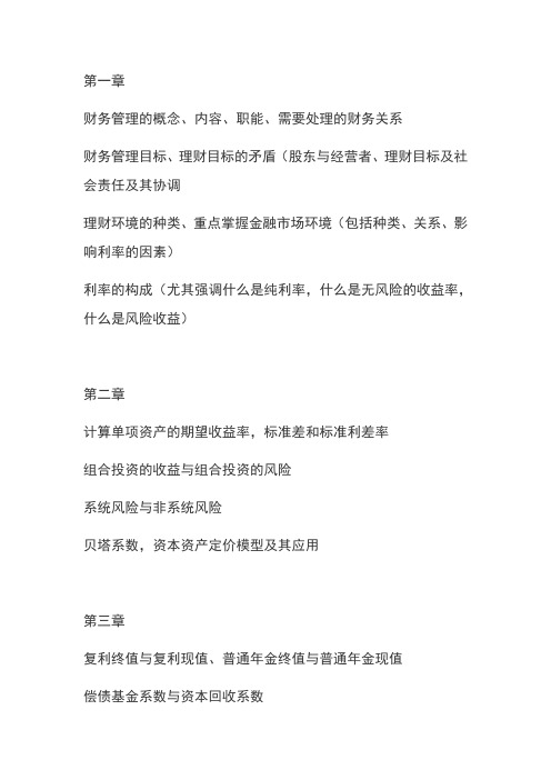 财务管理提纲