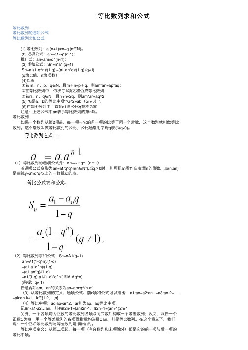 等比数列求和公式