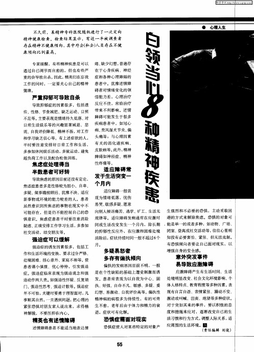 白领当心8种精神疾患