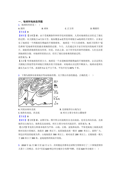 初中地理 地球和地图专题练习(含答案)