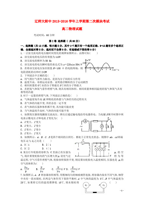 辽宁师大附中2015_2016学年高二物理上学期12月月考试题