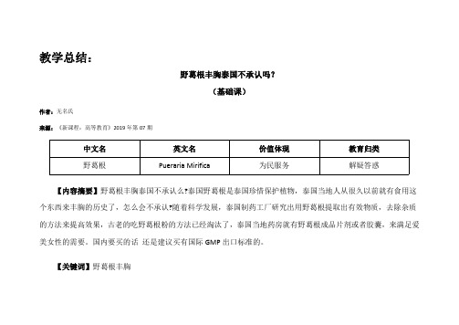 教学总结：野葛根丰胸泰国不承认吗？(基础课)