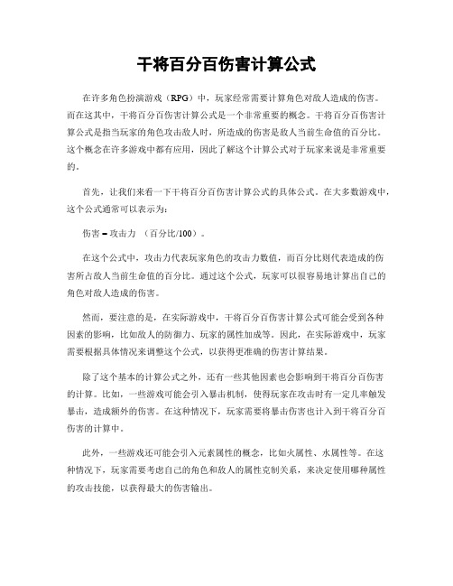 干将百分百伤害计算公式