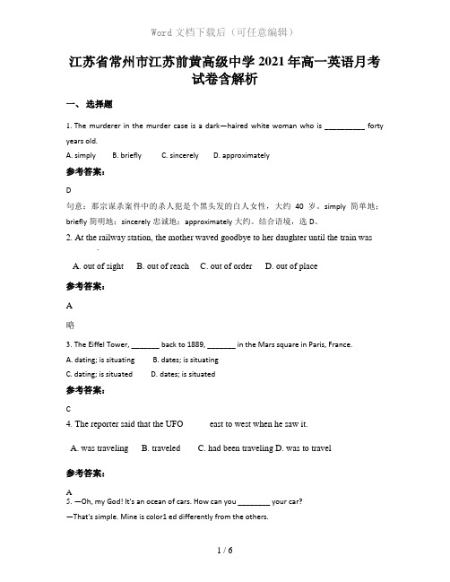 江苏省常州市江苏前黄高级中学2021年高一英语月考试卷含解析