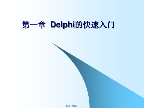 Delphi7的简介与实例