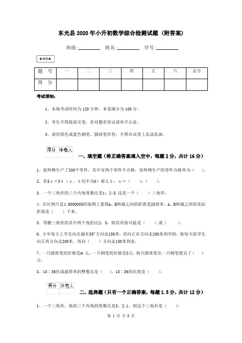 东光县2020年小升初数学综合检测试题 (附答案)