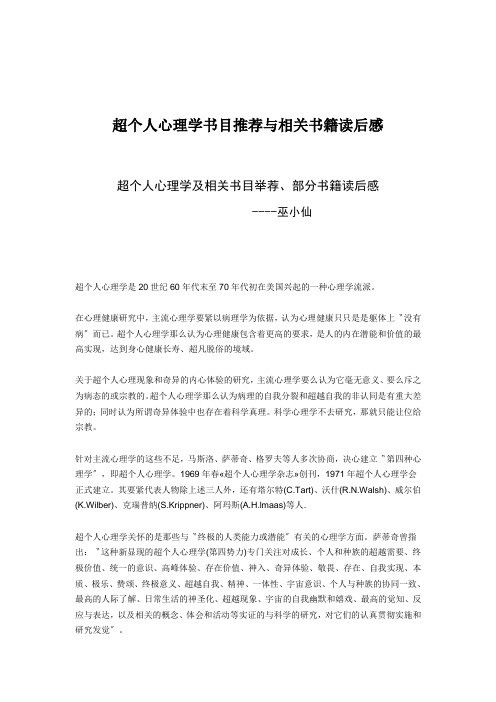 超个人心理学书目推荐与相关书籍读后感