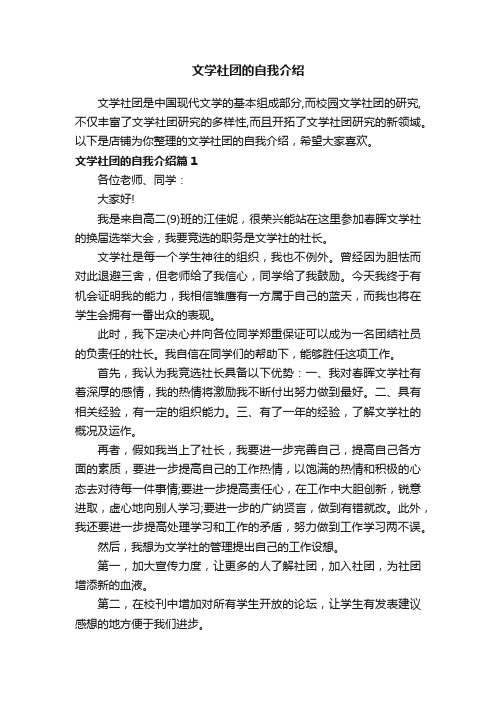 文学社团的自我介绍