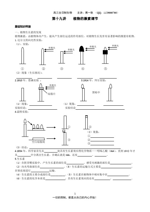 植物激素调节导学案