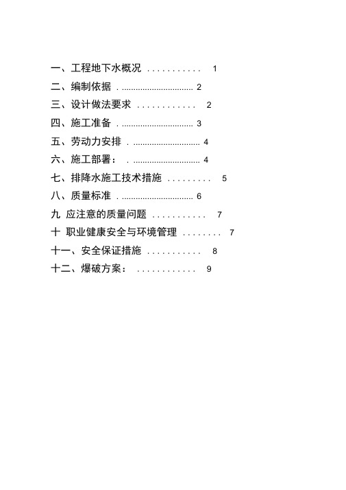 盲沟施工方案11详解