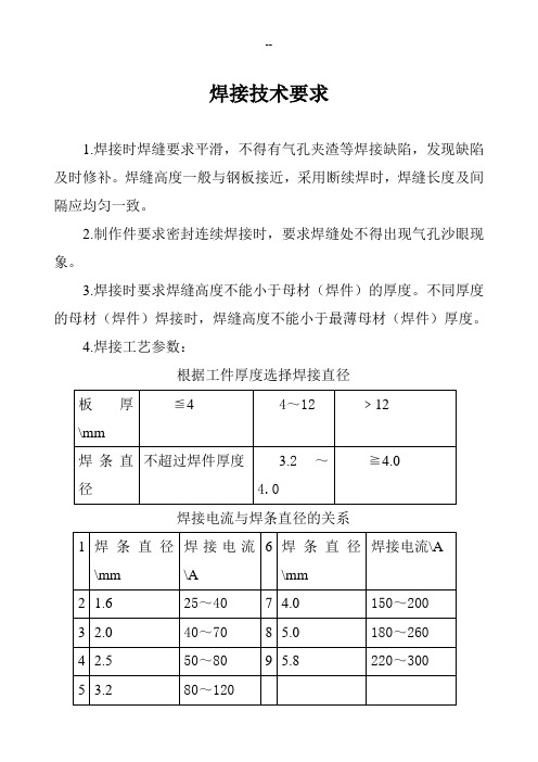 焊接技术要求