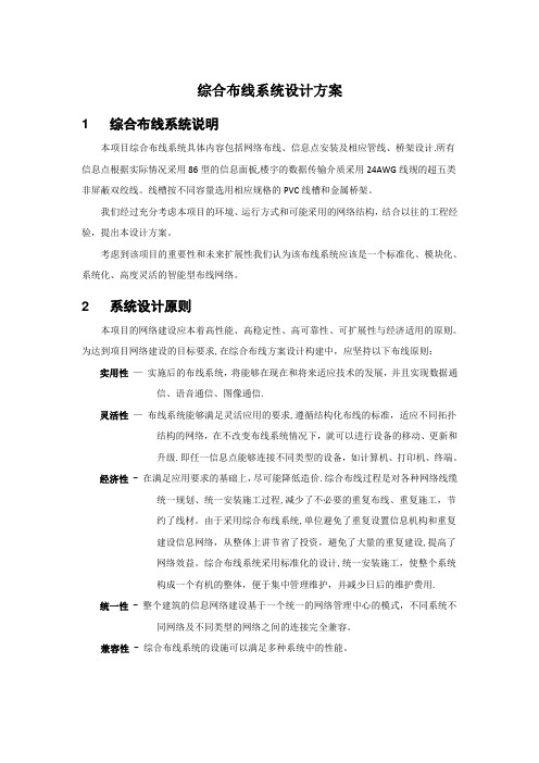 综合布线系统设计方案要点