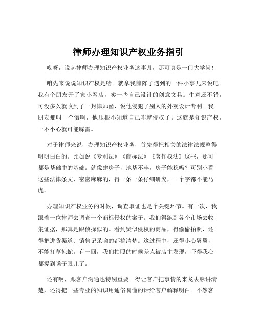 律师办理知识产权业务指引