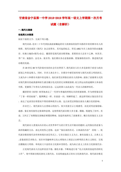 甘肃省会宁县第一中学2018_2019学年高一语文上学期第一次月考试题(含解析)
