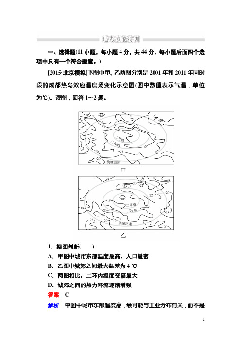 复习训练：1-2-1-2 大气及其运动 Word版含解析