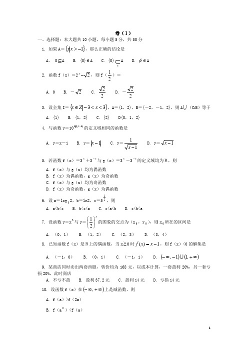 四川省成都七中高一数学假期模拟试卷(2)新人教A版