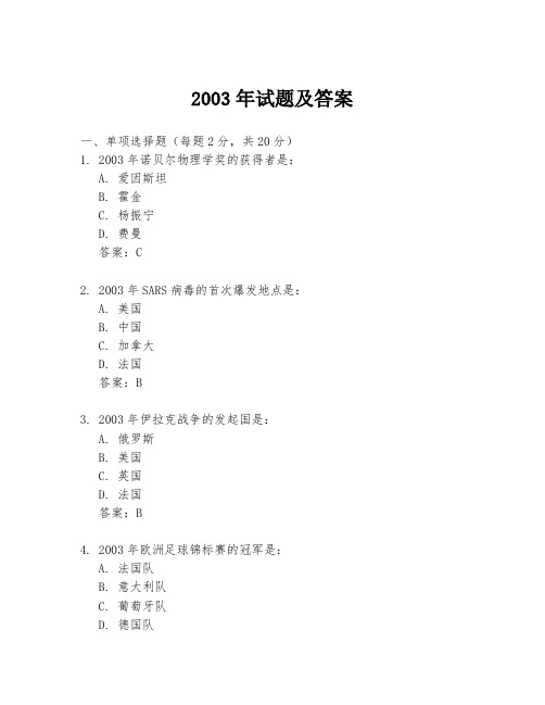 2003年试题及答案