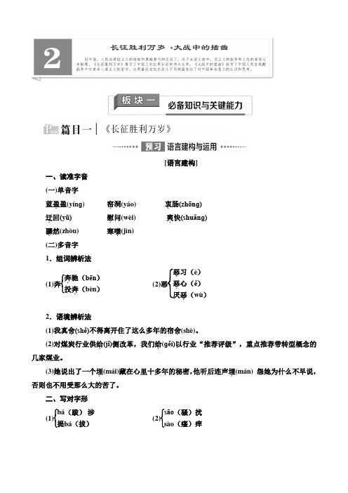 【学案】统编版高中语文选择性必修上册《长征胜利万岁》《大战中的插曲》学案