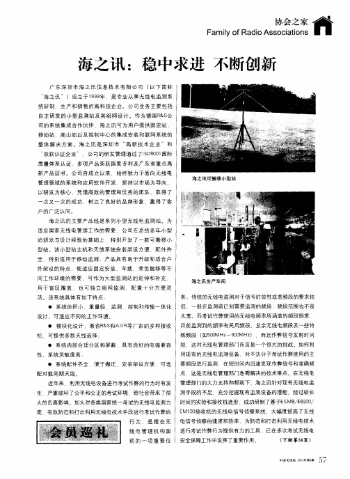 海之讯：稳中求进 不断创新