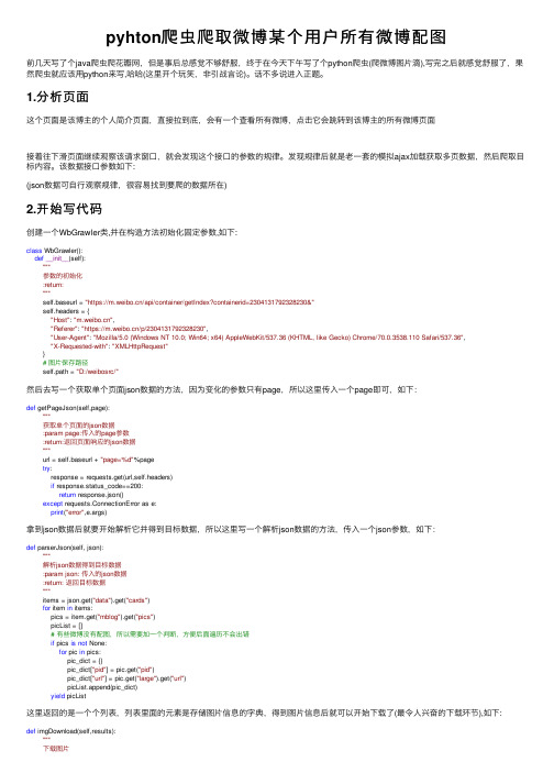 pyhton爬虫爬取微博某个用户所有微博配图
