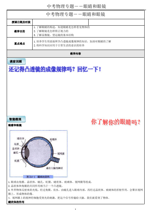 中考物理专题――眼睛和眼镜