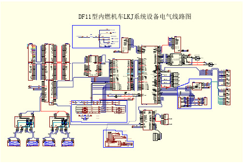 DF11机车LKJ图纸