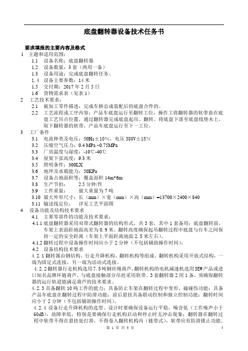 设备技术任务书 翻转机