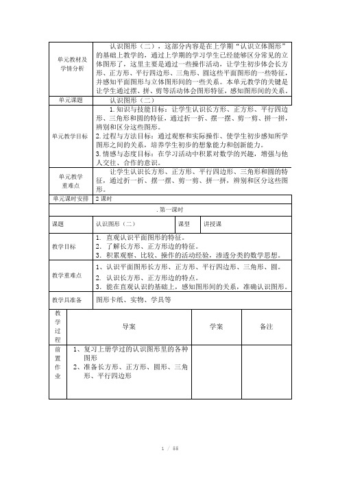 一二三四单元数学教案