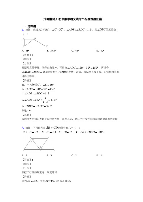 (专题精选)初中数学相交线与平行线难题汇编