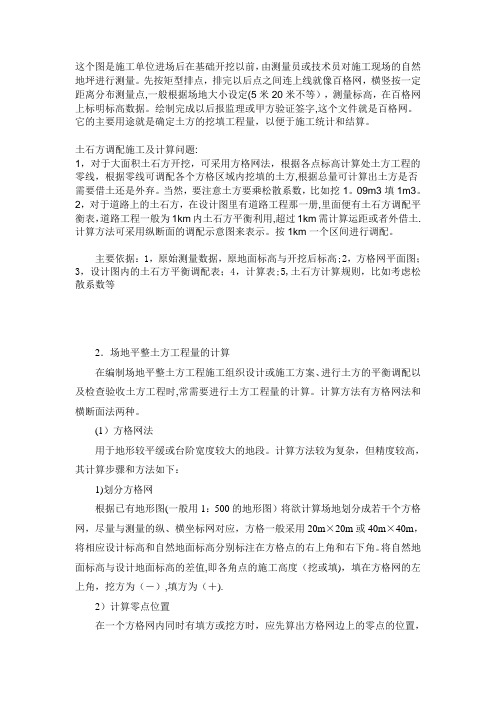 方格网计算土方