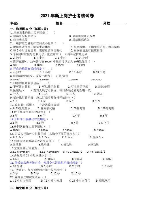 新上岗护士考核试卷及参考答案