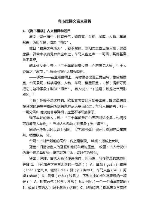 海市蜃楼文言文赏析