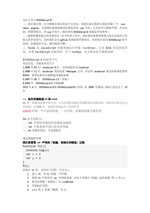 ES6 ppt文档