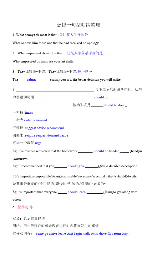 Unit1-5句型归纳整理学案- 高中英语人教版(2019)必修第一册