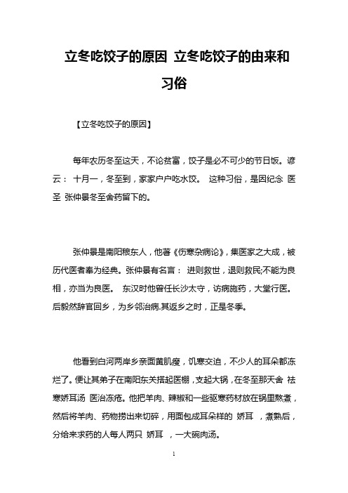 立冬吃饺子的原因 立冬吃饺子的由来和习俗