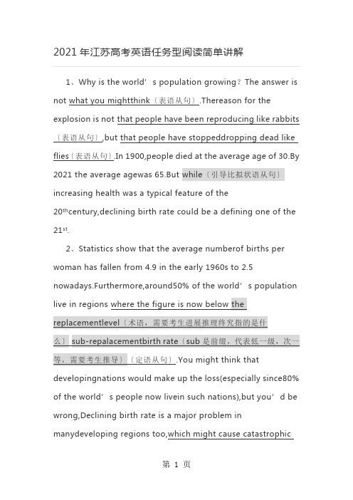 2021年江苏高考英语任务型阅读简单讲解