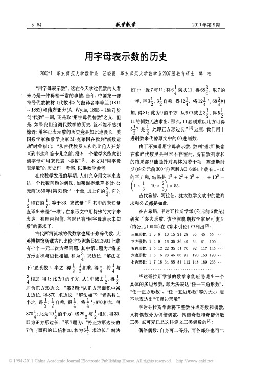 用字母表示数的历史