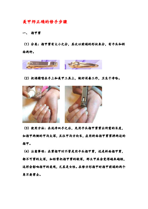 美甲师正确的修手步骤