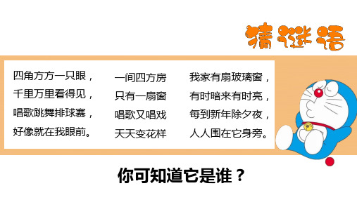 人教统编版四年级上册道德与法治上册7健康看电视 第一课时课件