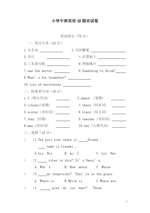 苏教牛津版英语四下 期末测试卷 试题1