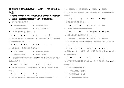 高一生物下学期期末试卷(含解析)高一全册生物试题_